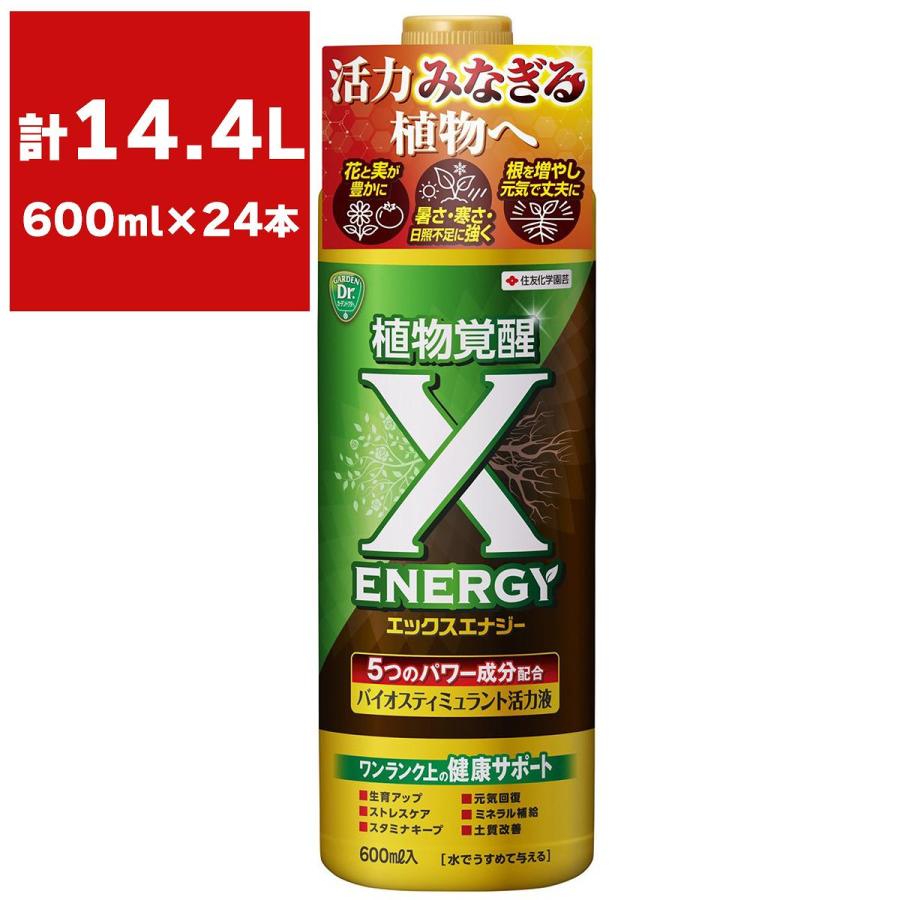 化殺エナジー KINCHO園芸 X-ENERGY 600ml×24本 植物覚醒 エックスエナジー 植物 活力
