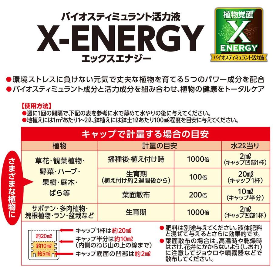 住友化学園芸 X-ENERGY 600ml 植物覚醒 エックスエナジー 植物 住友化学園芸 X-ENERGY 600ml 植物覚醒 エックスエナジー 植物