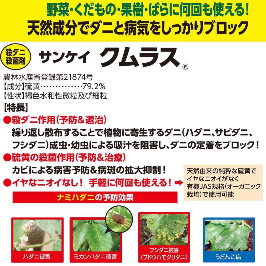 KINCHO園芸 サンケイクムラス 2gx10袋 水和硫黄剤 殺ダニ剤 殺ダニ殺菌