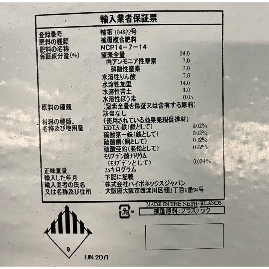 ハイポネックス 肥料 ネクスコートプロ 野菜苗・果樹苗用 肥効期間6