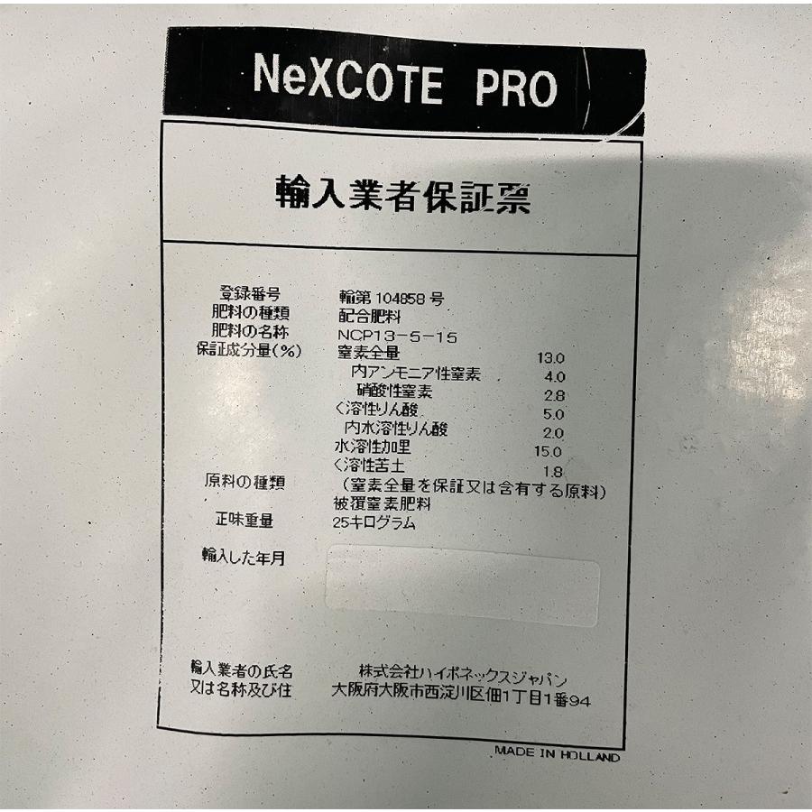 ハイポネックス 肥料 ネクスコートプロ 野菜苗・果樹苗用 肥効期間9