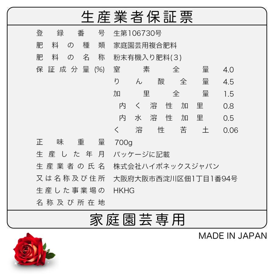 ハイポネックス - 肥やし BrilliantGarden 薔薇の有機肥やし 700g×20袋 肥やし 薔薇 肥やし 有機肥やし