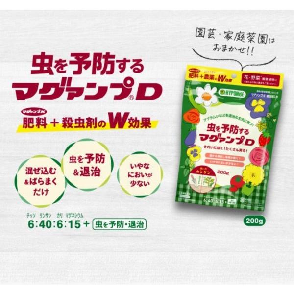 ハイポネックス 肥料 虫を予防する マグァンプD 200g×30袋 肥料 花