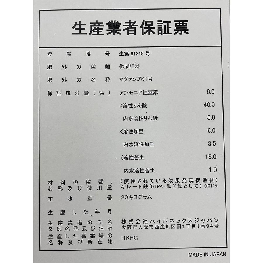 肥料 マグァンプK 大粒 20kg ハイポネックス 肥料 野菜 肥料 芝生 肥料 花 肥料 草花 肥料 バラ 肥料 20kg バラの肥料 芝生の肥料 化成肥料 野菜肥料_9