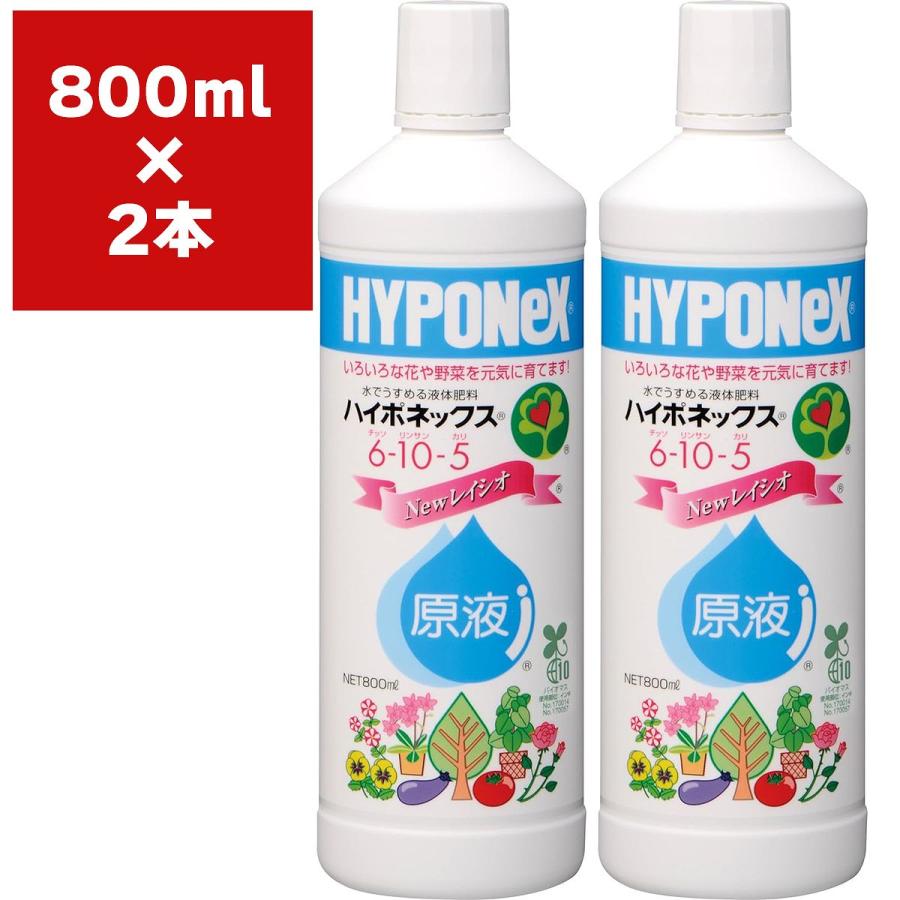 ハイポネックス 肥料 ハイポネックス原液 800ml×2本パック 肥料 野菜