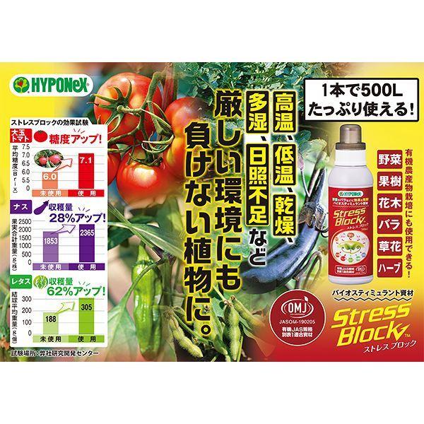 ハイポネックス 肥料 ストレスブロック 500ml 肥料 野菜 肥料 バラ