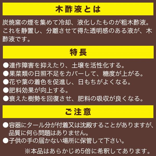 木酢液 (青ラベル) 1.5L ヨーキ産業 高品質 土壌改良剤 害獣忌避剤