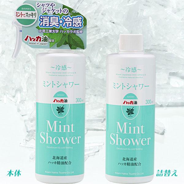 まとめ買い 2本 ミントシャワー 詰替え用 300ml 北見ハッカ通商 北のかおり｜e-hanas｜07