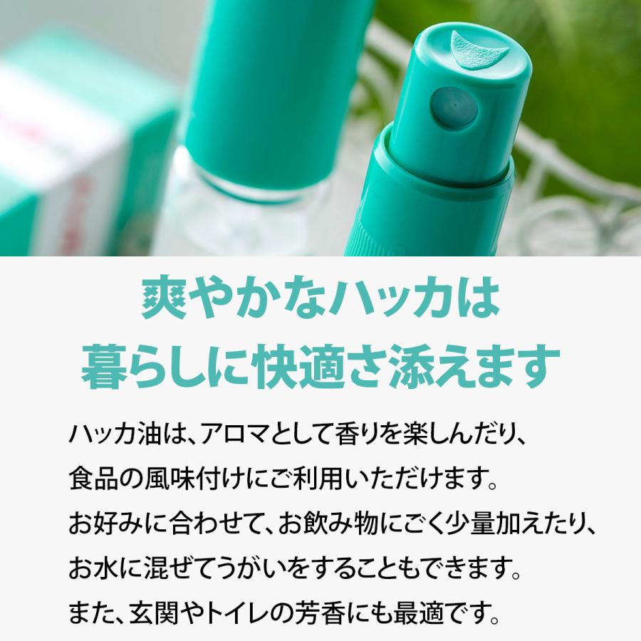 新品未開封】北見ハッカ のハッカ油 スプレーと詰め替え用の2箱セット