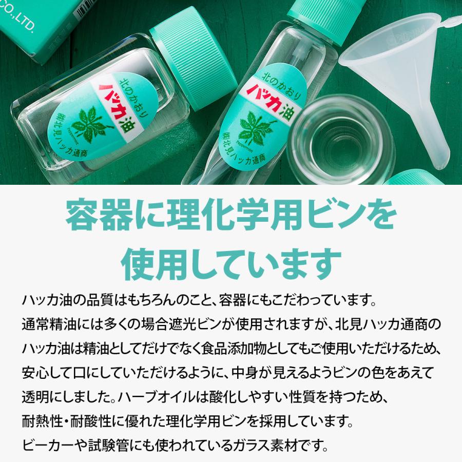 北見ハッカ通商 ハッカ油 ハッカ油スプレー 詰替え用 リフィル 11.5ml