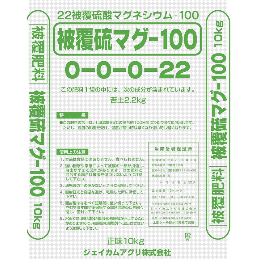 肥料 法人限定 ハイコントロール 硫マグ22 10kg 100日タイプ ジェイ