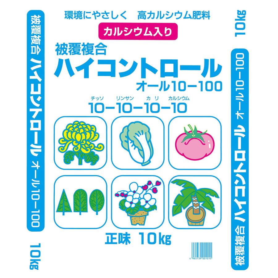 肥料 法人限定 ハイコントロール オール10 10kg 100日タイプ ジェイ