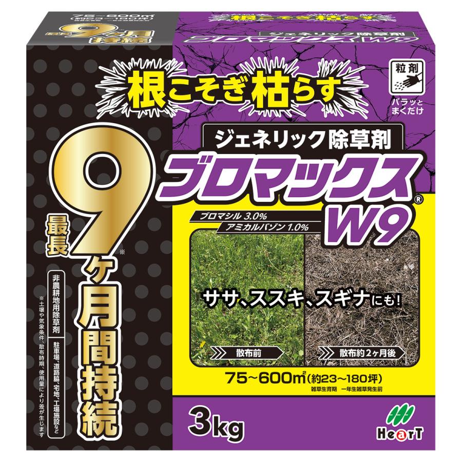 除草剤 ブロマックスW9 3kg ハート 顆粒 強力 業務用 ブロマックス
