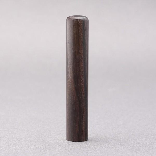 印鑑／実印／黒檀／10.5mm／アタリ選択可／ケース別売／大周先生の完全手彫り