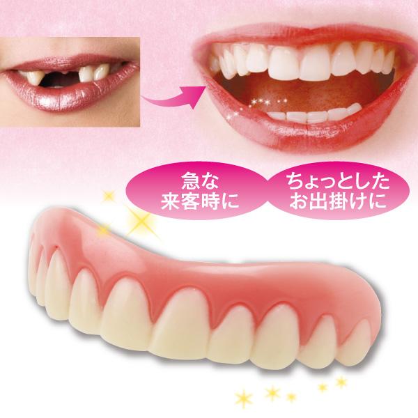 インスタントスマイル 上歯用（女性用） 上歯用（男性用） 下歯用（男女兼用） | 