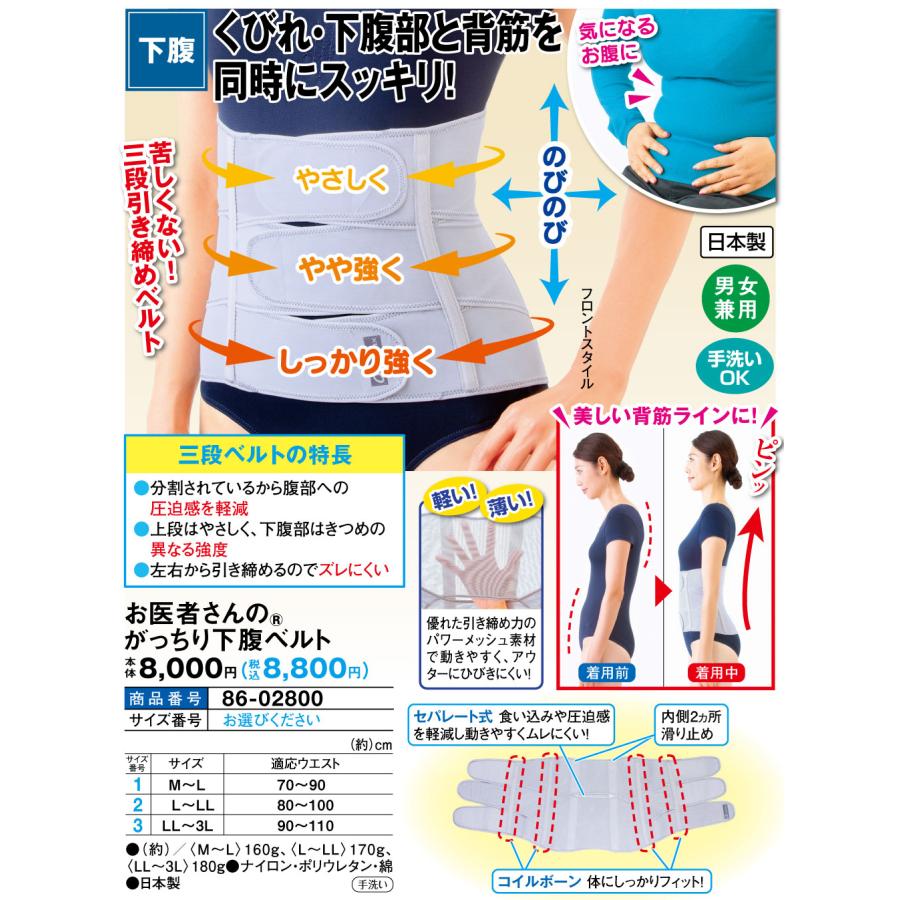 お医者さんのがっちり下腹ベルト | ブランド登録なし | 01