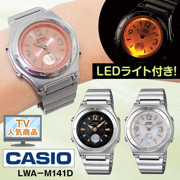 カシオ ソーラー電波時計 婦人用 LWA−M141D ピンク ブラック ホワイト | 