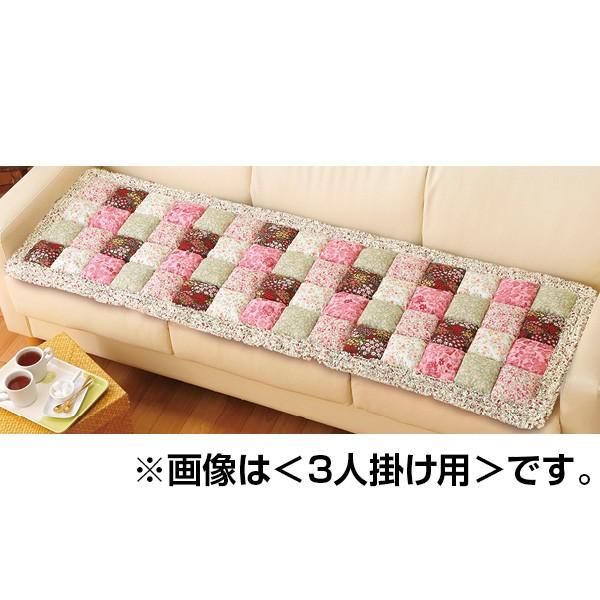 ぽこぽこパッチワーククッション 2人掛け用 | 