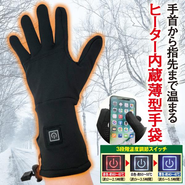 薄型ヒーターグローブ M L | 