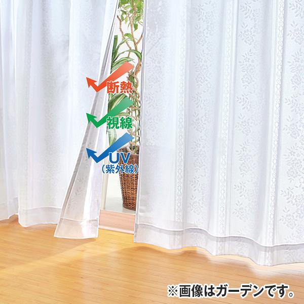 遮熱遮像UVカットレースカーテン 100×183cm（同柄2枚組） | 