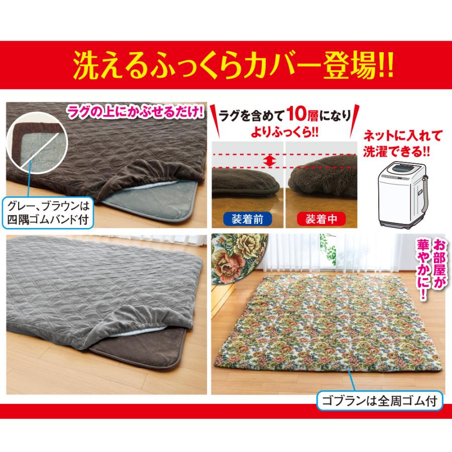「ホットキーパー7層構造ぽかぽかラグ」用 洗えるふっくらカバー 2帖用 |  | 04