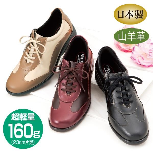日本製山羊革5Eコンフォートシューズ | 