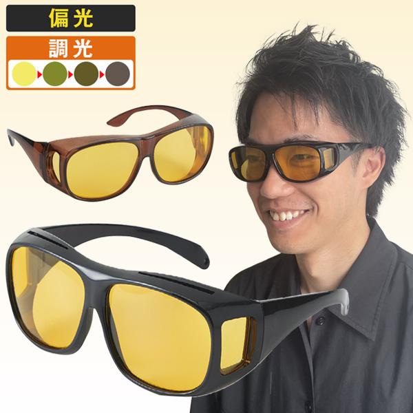 偏光調光2wayサングラス はぴねすくらぶ テレビショッピング TVショッピング | 