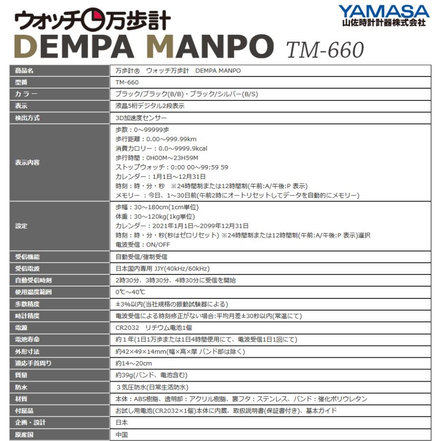 YAMASA ウォッチ万歩計 電波万歩（DEMPA MANPO）男女兼用 女性用 TM-660 TM-610 歩数計 山佐時計計器 電波時計 |  | 09