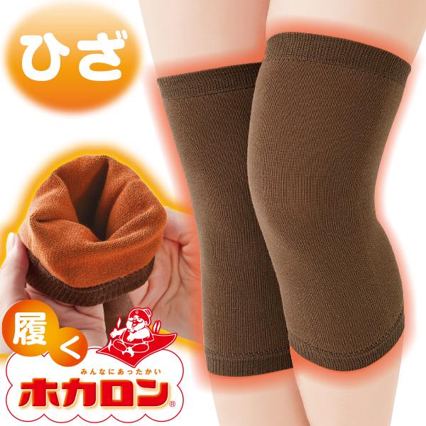ホカロン ひざサポーター2枚組 | 