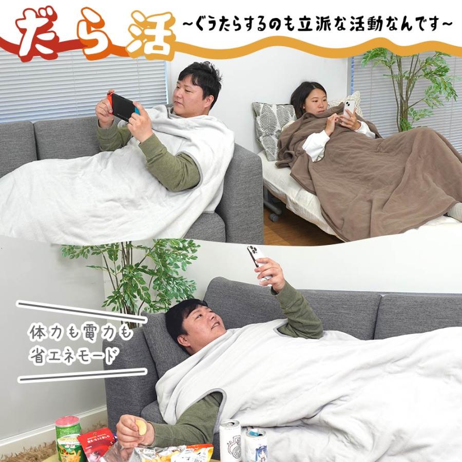 腕だし電気毛布「だら活毛布」サンコー＜グレー ベージュ＞ |  | 06