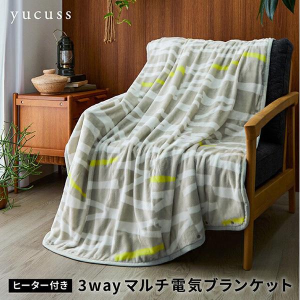 AQUA 3WAY電気ブランケット グレー グレージュ | 