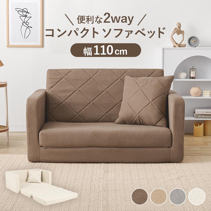 2WAYコンパクトソファベッド | 