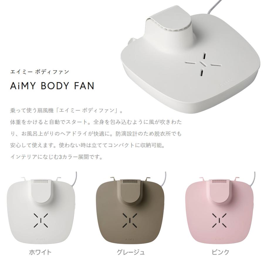 乗って使う扇風機 エイミー ボディファン AIM-BF01＜グレージュ ピンク ホワイト＞ |  | 06
