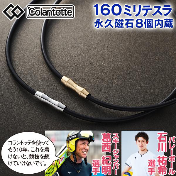 コラントッテ NEW NEXT ネックレス（フリーサイズ）＜ゴールド シルバー＞ | 