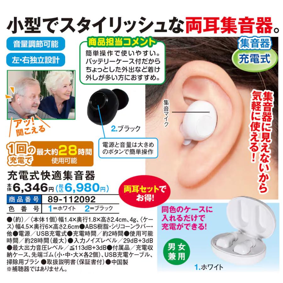 充電式快適集音器 |  | 01