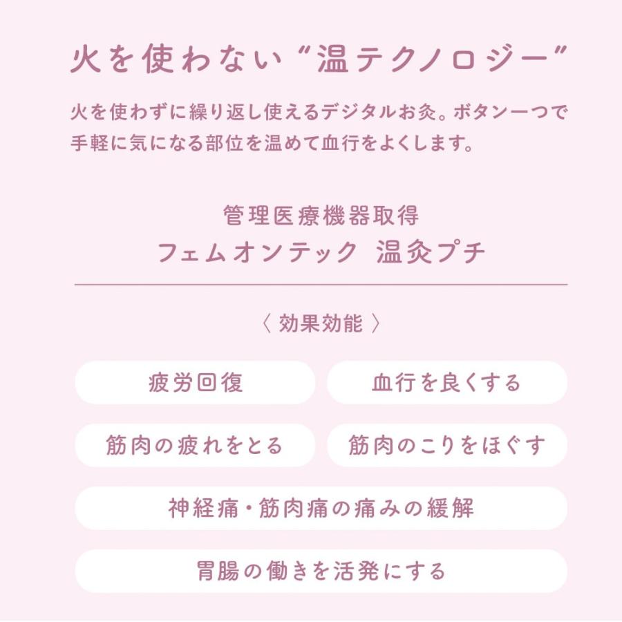 ATEX ルルド フェムオンテック 温灸プチ＜グリーン ピンク ホワイト＞ |  | 04