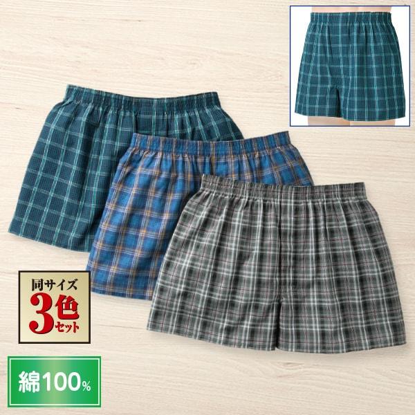 綿100％ 先染めチェック柄 トランクス3色組 M L LL | 