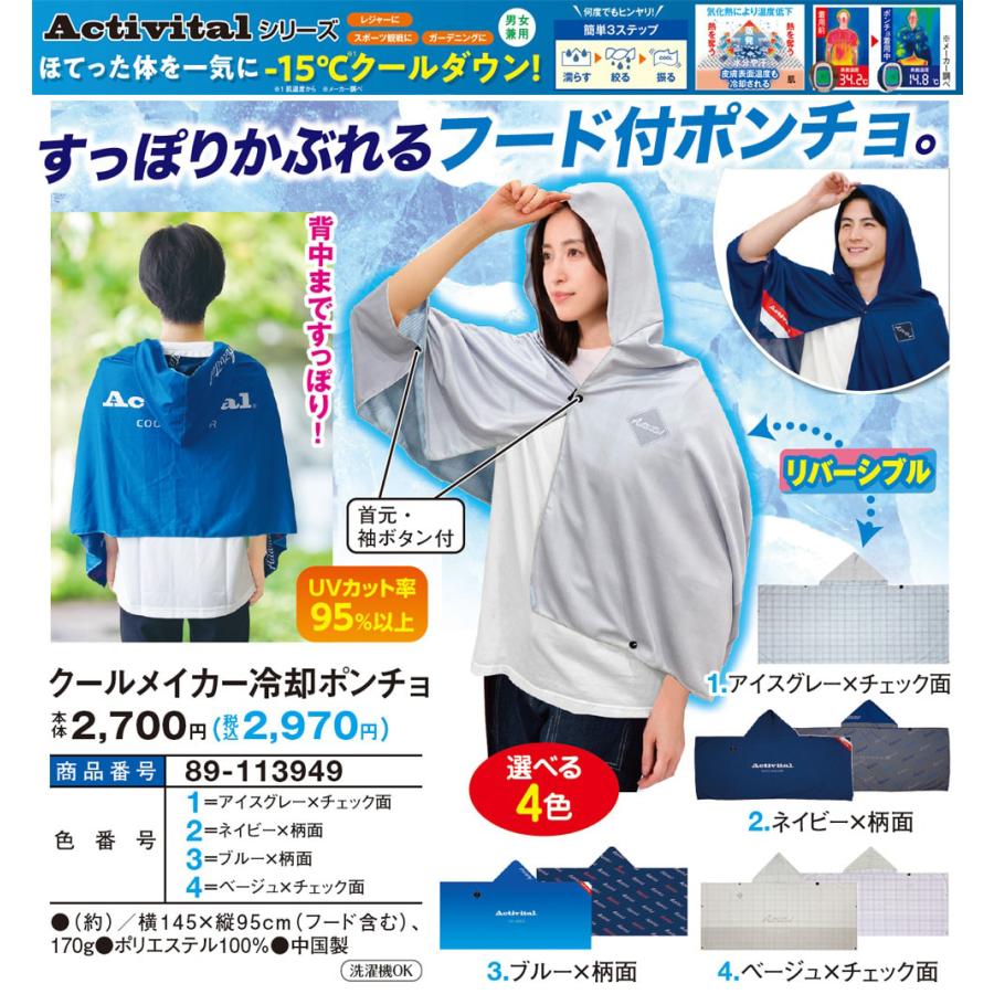 クールメイカー冷却ポンチョ |  | 01