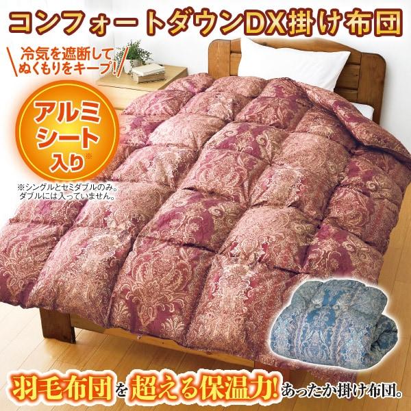 コンフォートダウンDXあったか掛け布団＜ピンク ブルー 布団本体／シングル＞ | 