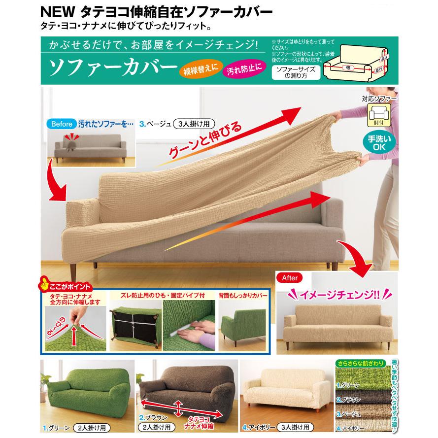 NEW タテヨコ伸縮自在ソファーカバー 2人掛け用 |  | 03