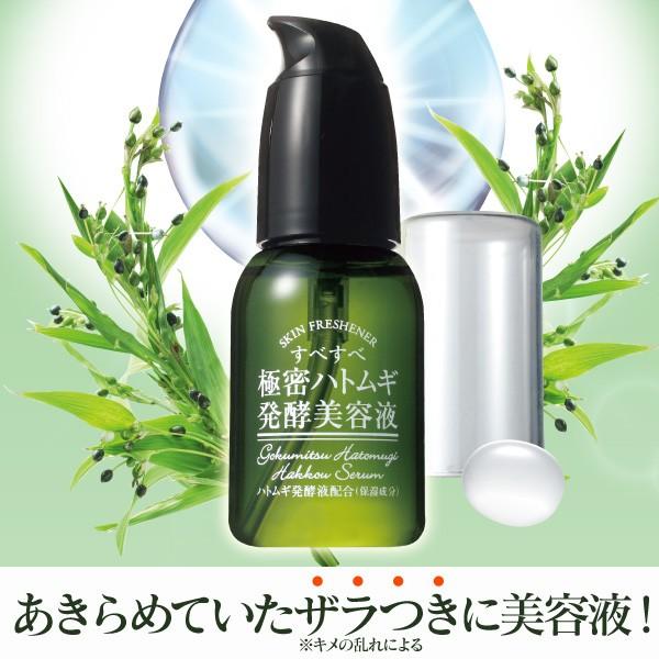 すべすべ 極密ハトムギ発酵美容液 1本 | ブランド登録なし