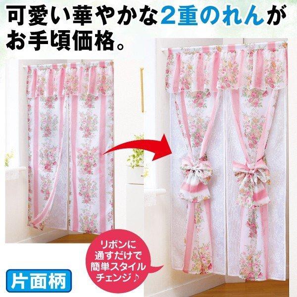 透けて見えにくい2重レースのれん | 