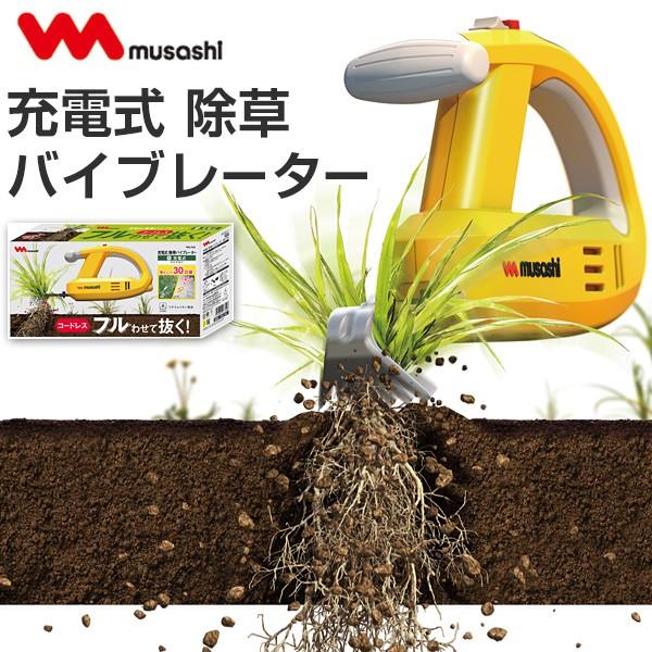 充電式除草バイブレーター 除草バイブレーター本体 | 