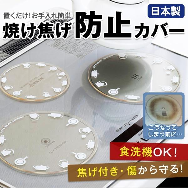 焼け焦げ防止カバー IHヒーター用シリコンリング2枚 | 