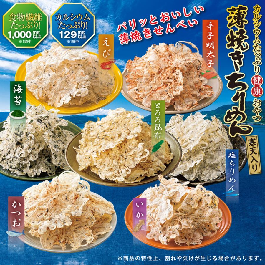 薄焼きちりめん 1セット |  | 01