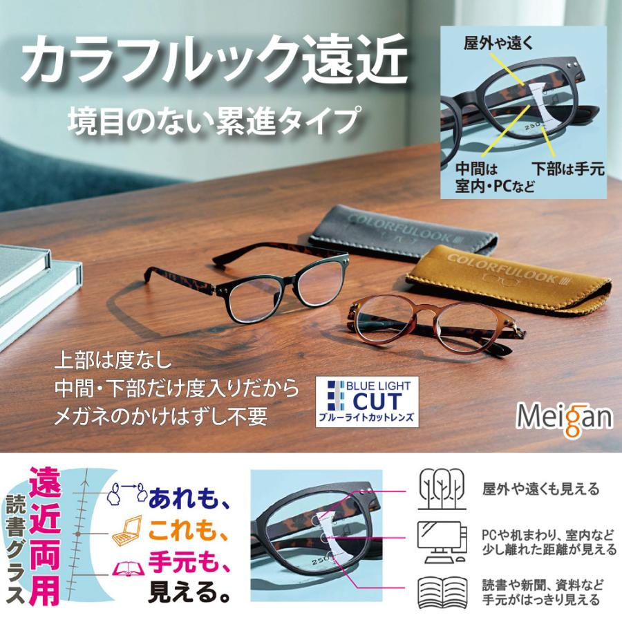 カラフルック 遠近両用読書グラス＜ブラウン ブラック 度数＋1.5 度数＋2.5＞ |  | 01