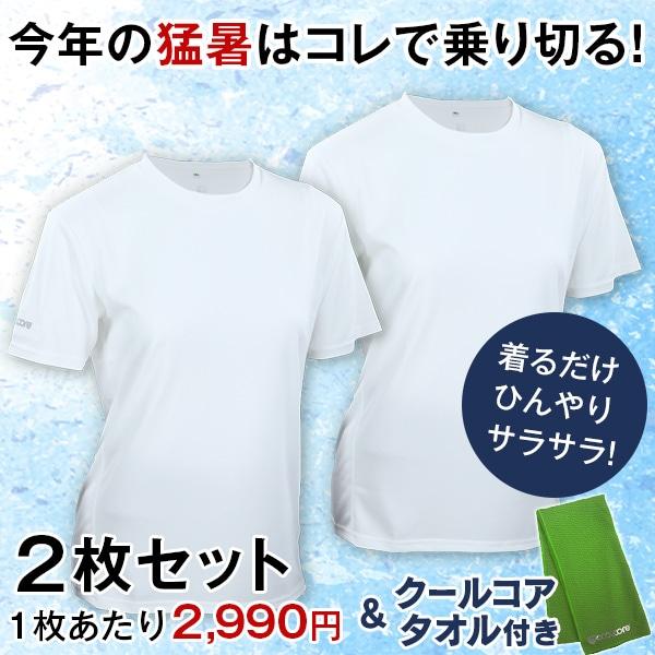 クールコアTシャツ 涼感メッシュ2枚組＋クールコアタオル＜ブラック