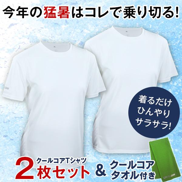 クールコアTシャツ 涼感メッシュ2枚組＋クールコアタオル＜ブラック