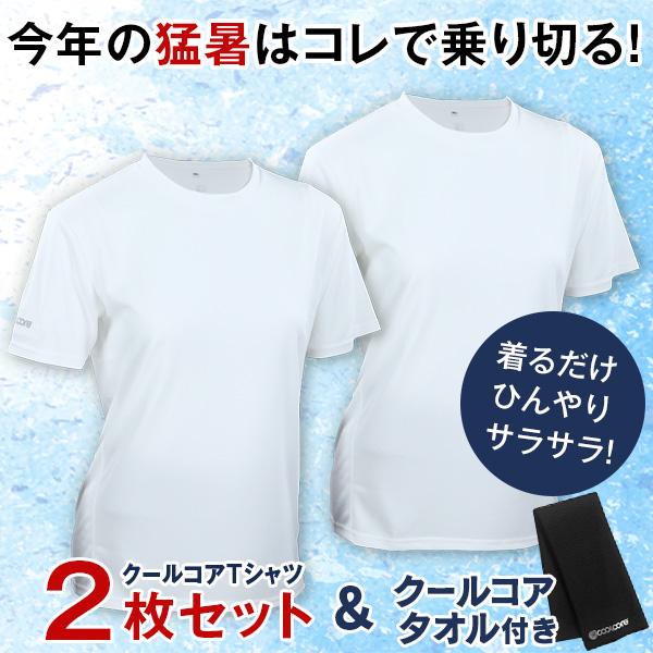 クールコアTシャツ 涼感メッシュ2枚組＋クールコアタオル＜ブラック ホワイト 3L 4L L LL M＞ |  | 01