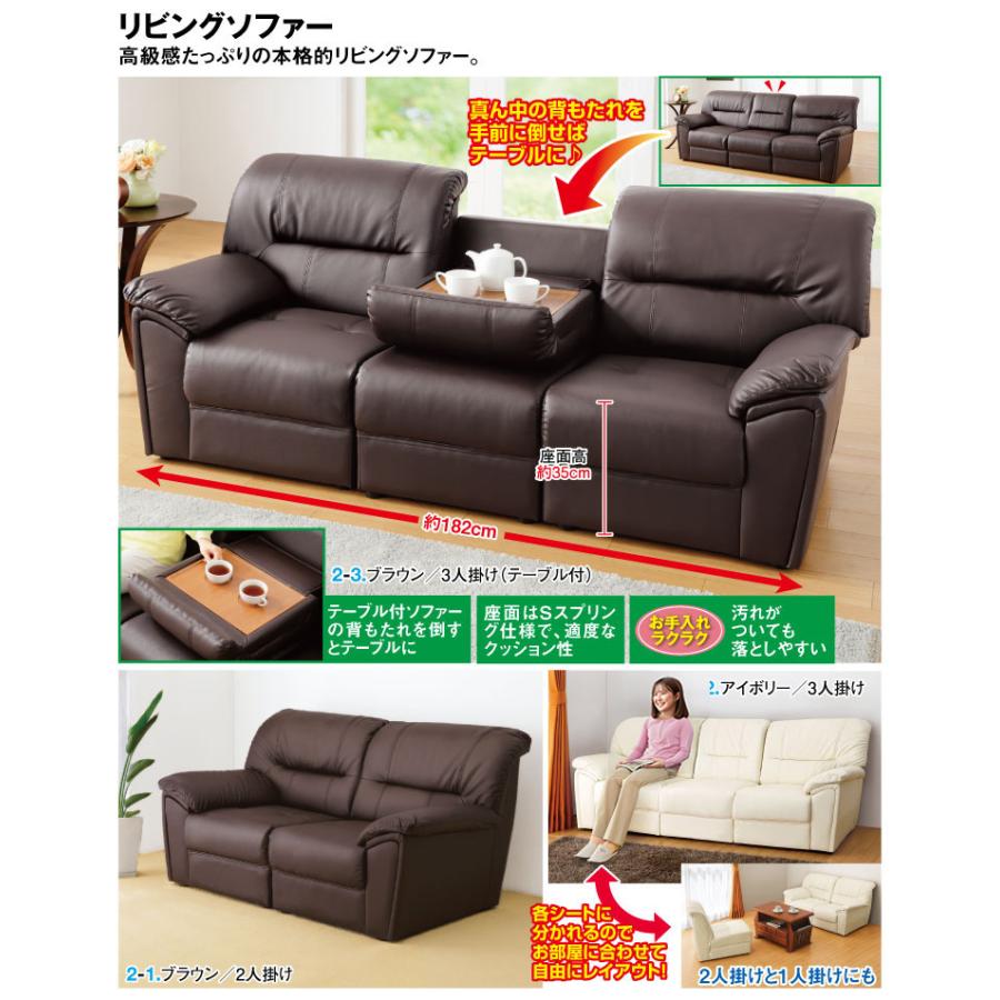 リビングソファー マズルカ＜3人掛け（テーブル付）＞ : は